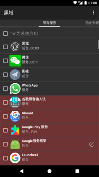 黑域app