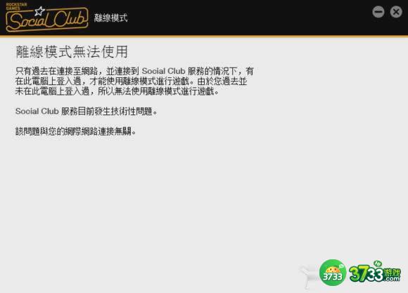 《GTA5》离线模式无法使用解决办法介绍