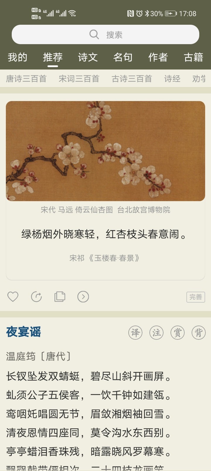 古诗文网客户端