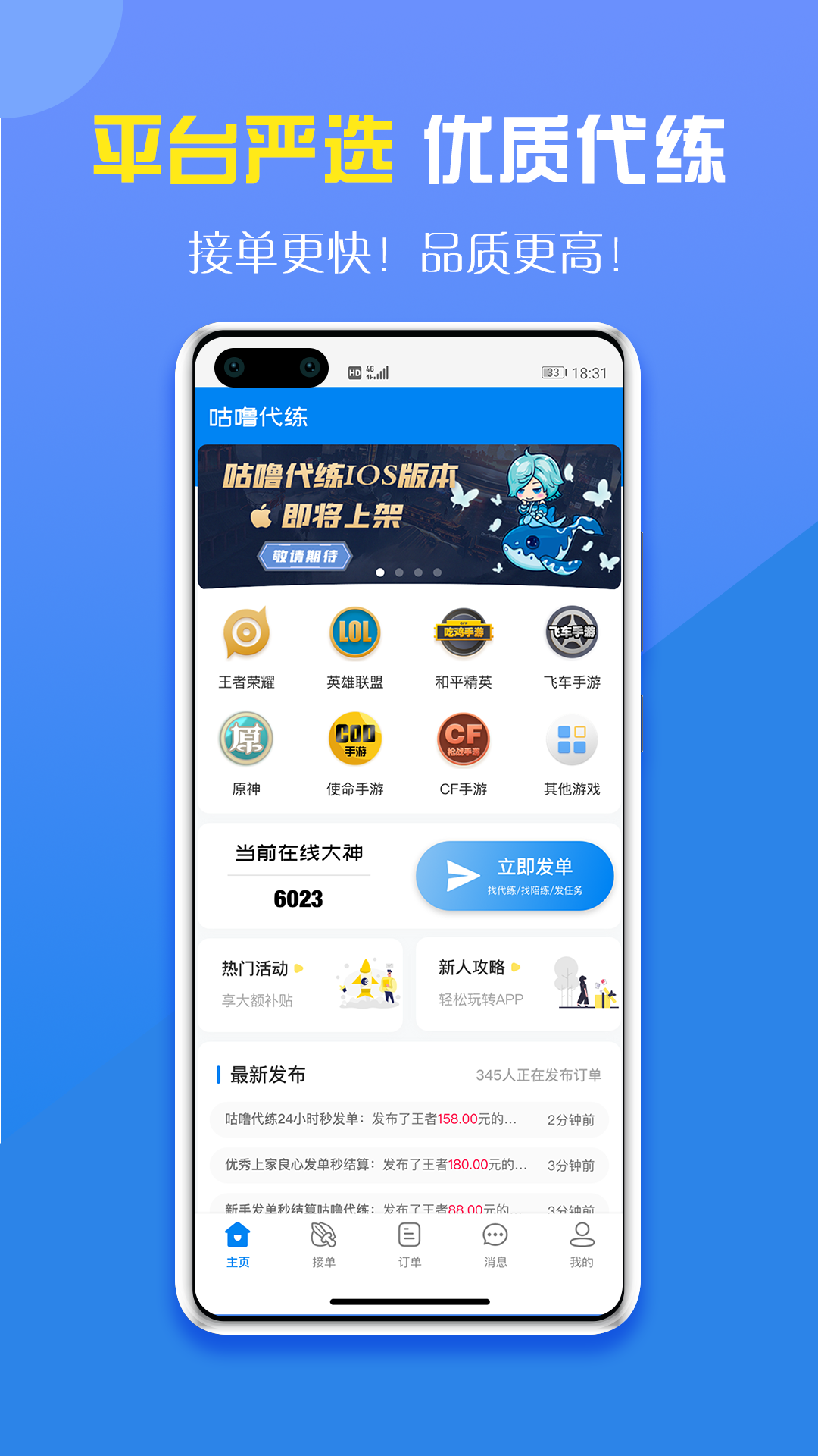 咕噜代练游戏截图1