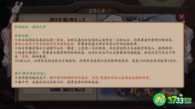 阴阳师孟婆秘闻怎么打 孟婆秘闻及番外速通攻略[多图]图片3
