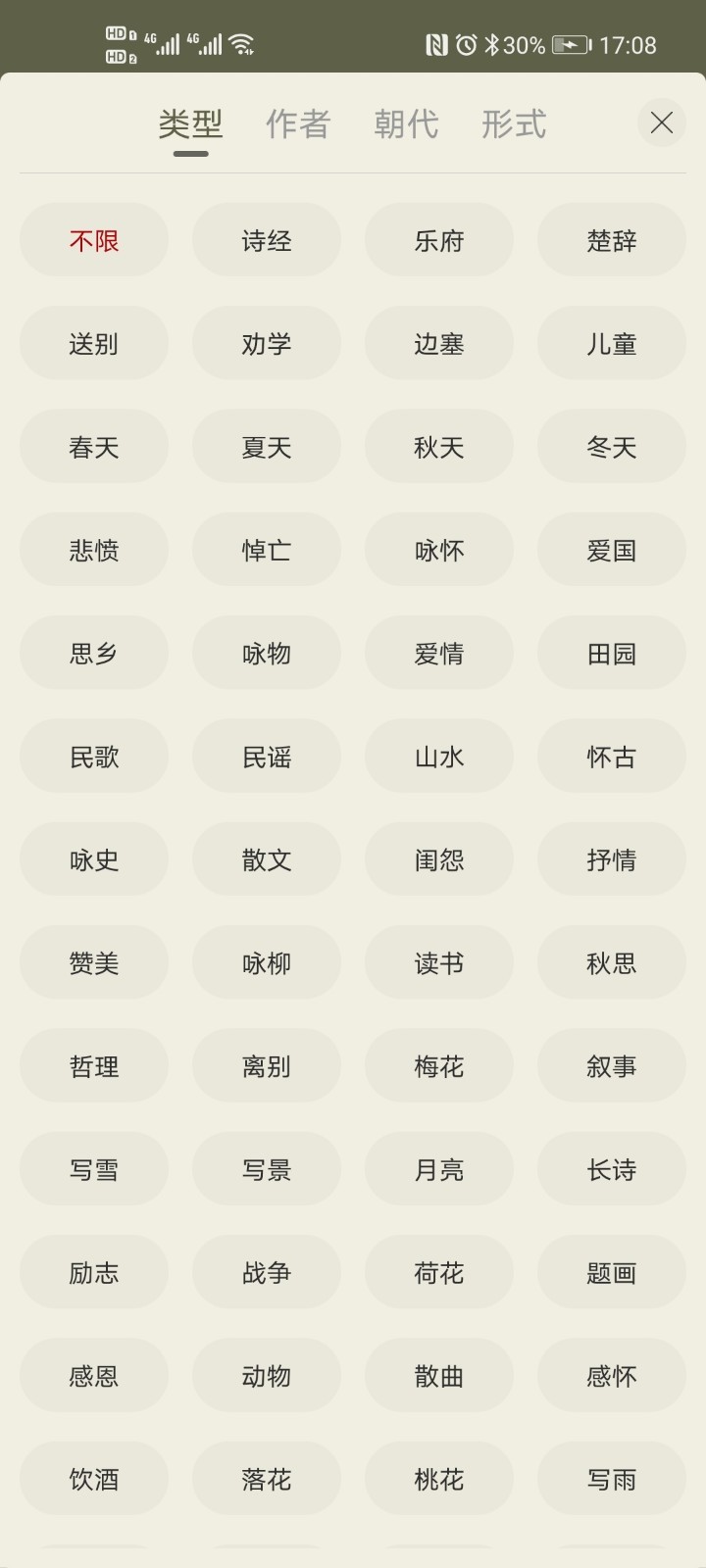 古诗文网客户端