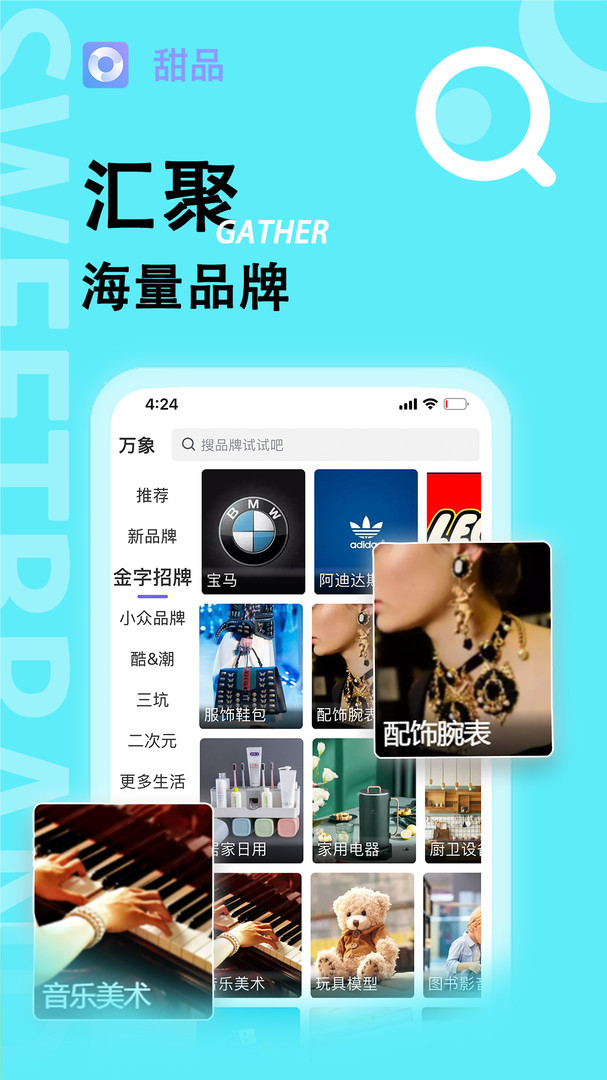 甜品app