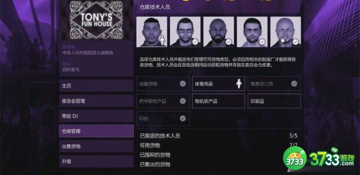 《侠盗猎车手5》夜总会进货与出货教学