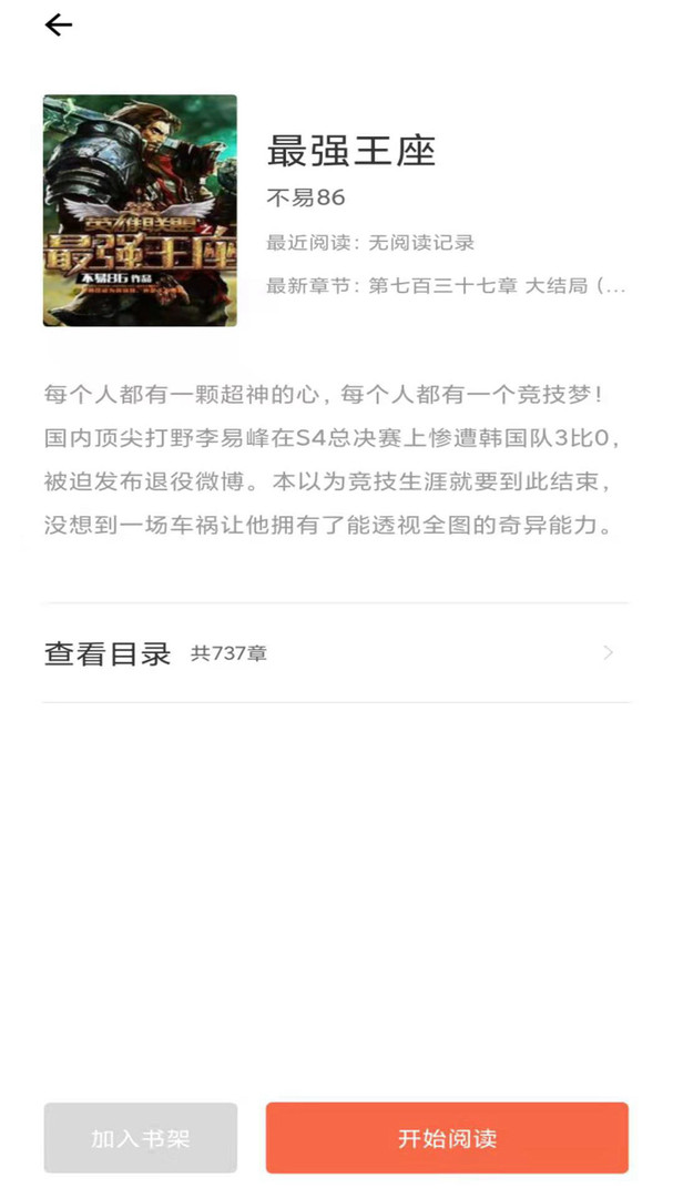 石头阅读app