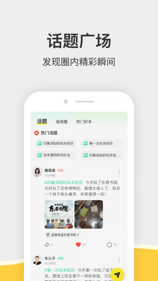 剧本杀谜圈
