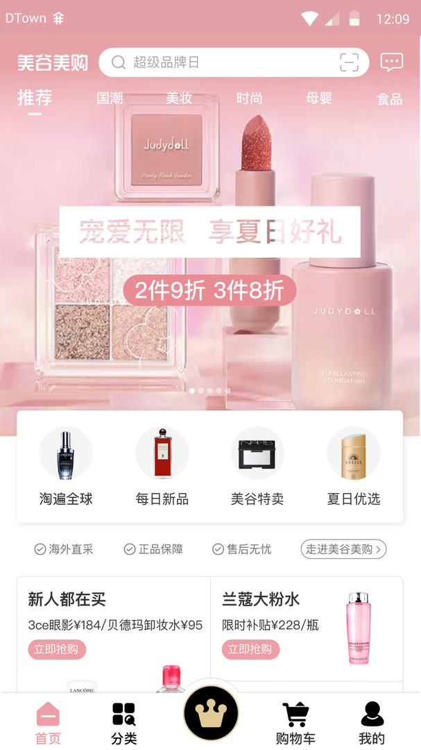 美谷美购app