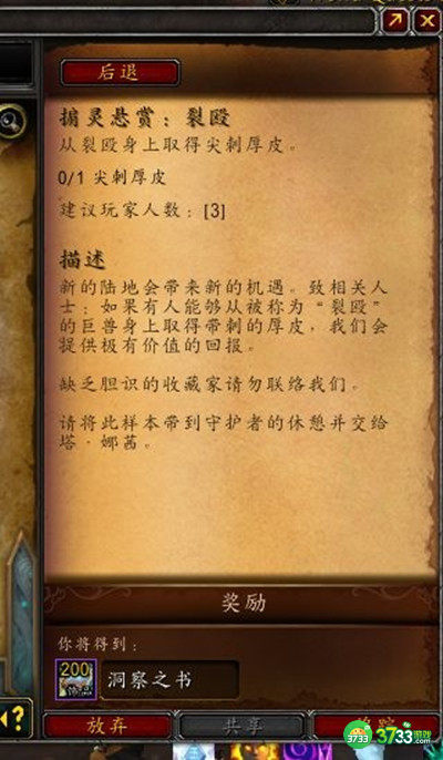 魔兽世界洞察之书怎么得 洞察之书获取方法[多图]图片2