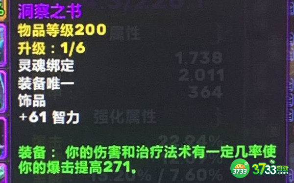 魔兽世界洞察之书怎么得 洞察之书获取方法[多图]图片1