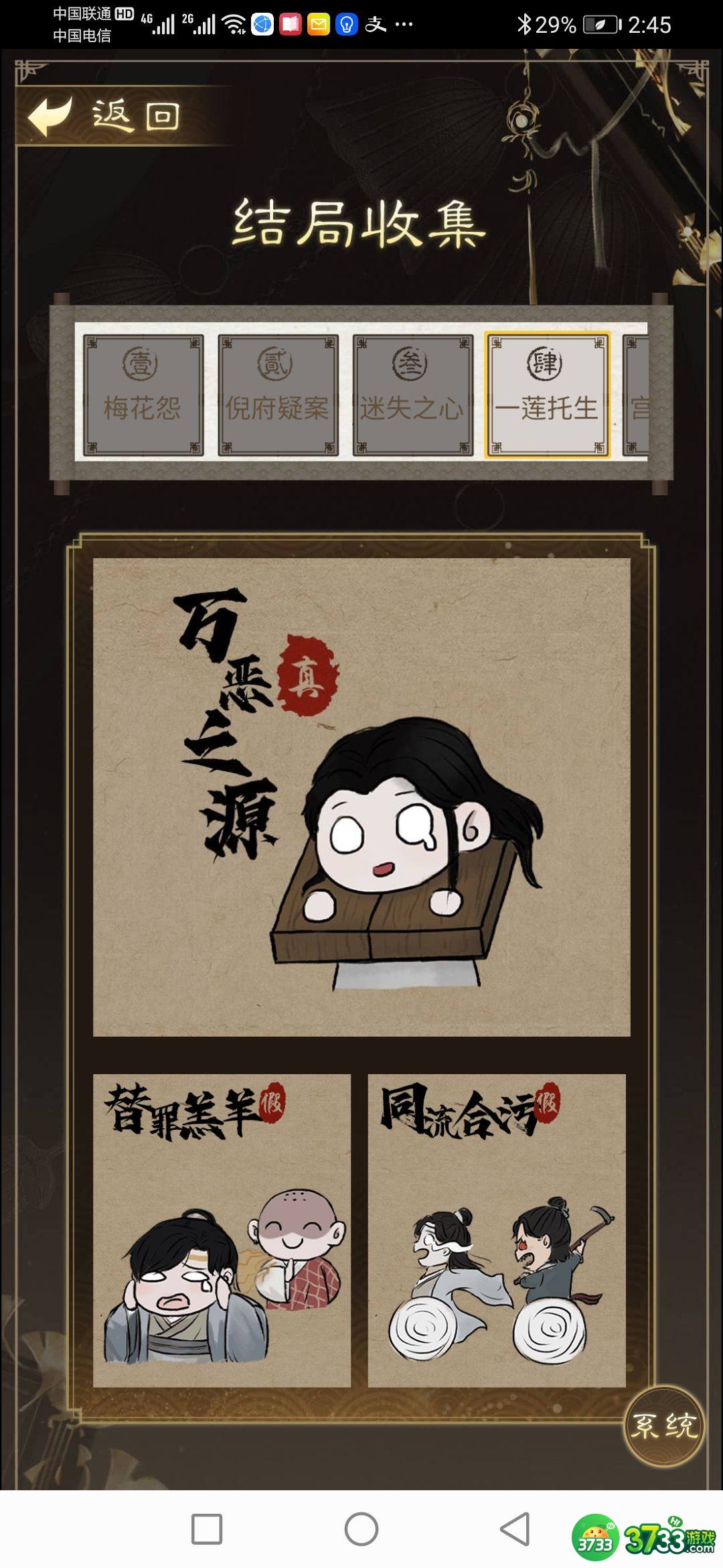 少年宋慈攻略大全 全关卡结局达成收集总汇[多图]图片8