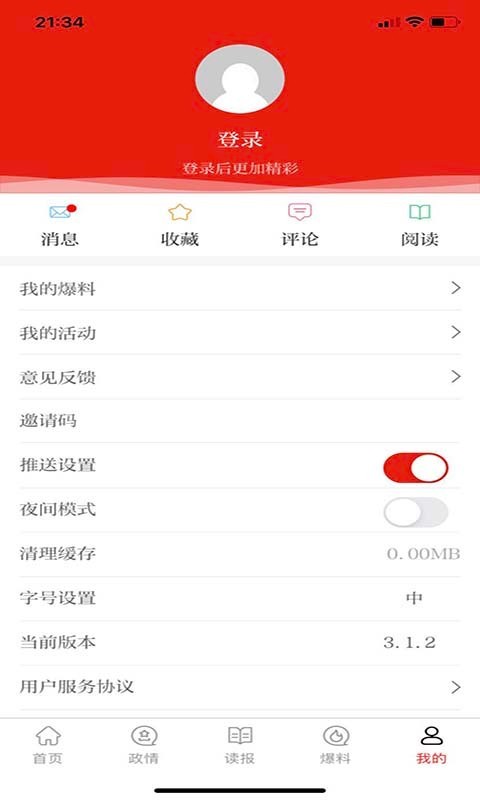 群众新闻app