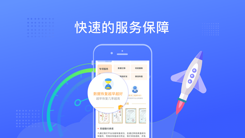 开心手机恢复大师