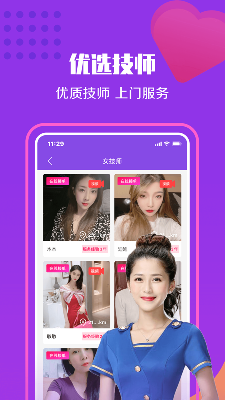 爱约按摩