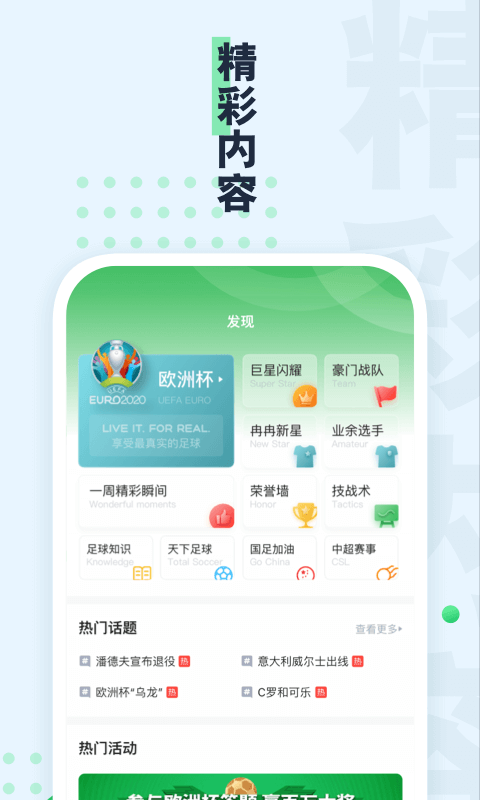 绿茵动力app