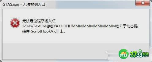 GTA5无法找到入口解决方法