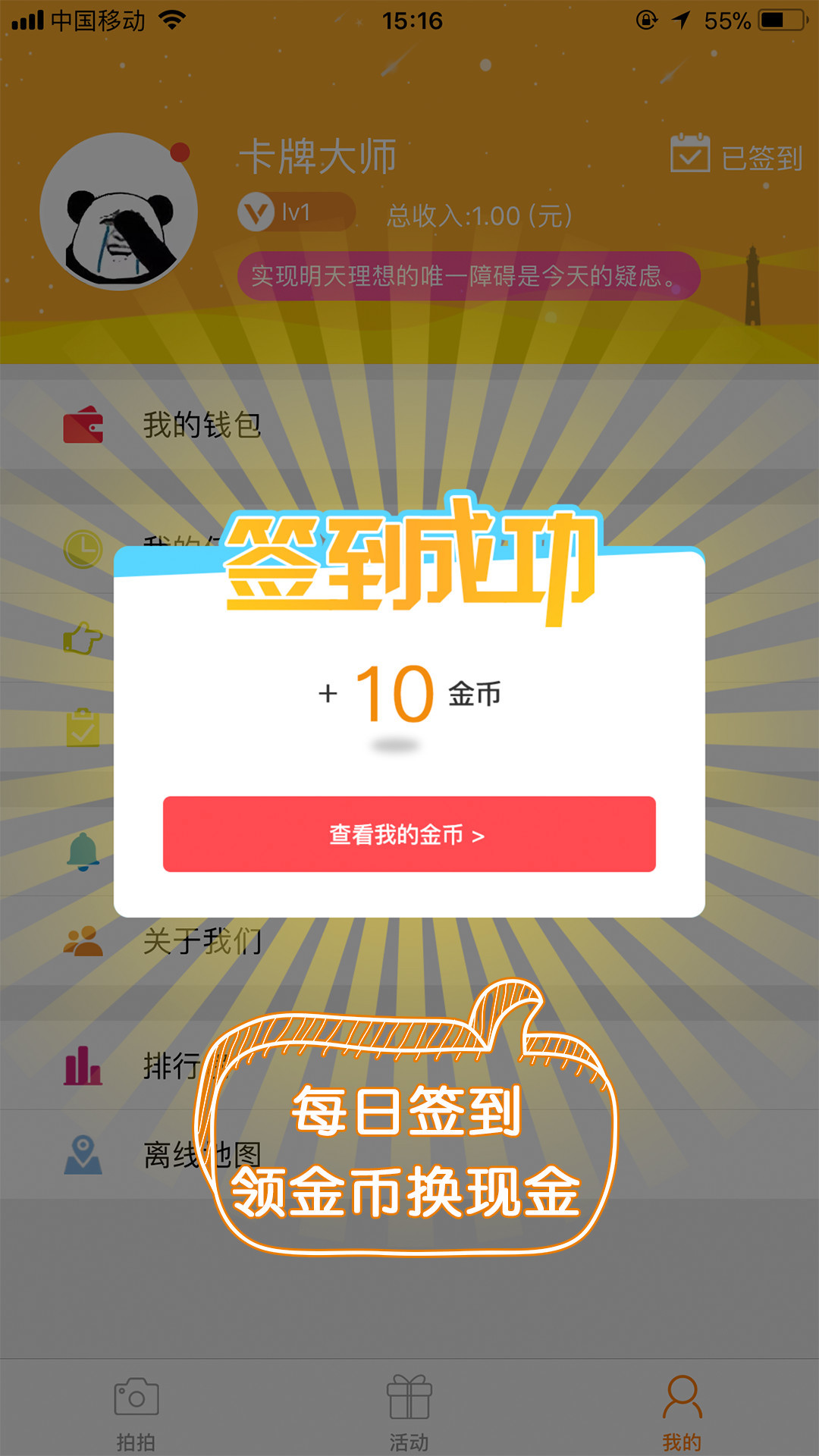 蚂蚁众包游戏截图4