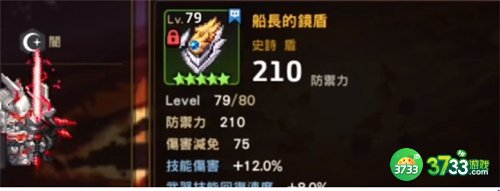 坎公骑冠剑暗盾毕业盾牌攻略 暗盾选什么盾牌好[多图]图片2