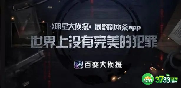 百变大侦探桃煞答案是什么 桃煞剧本答案详解[多图]图片3