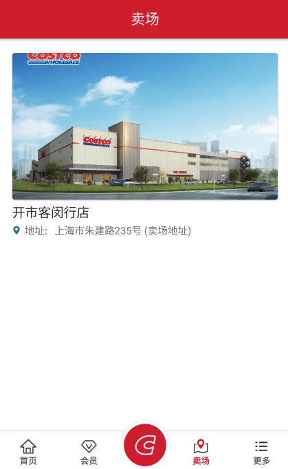 开市客app