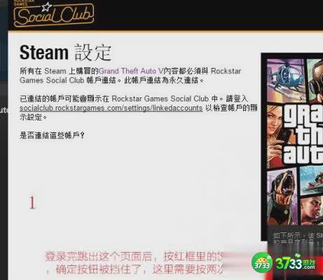 侠盗猎车手5PC版激活图文教程