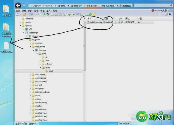 GTA5汽车MOD安装教程