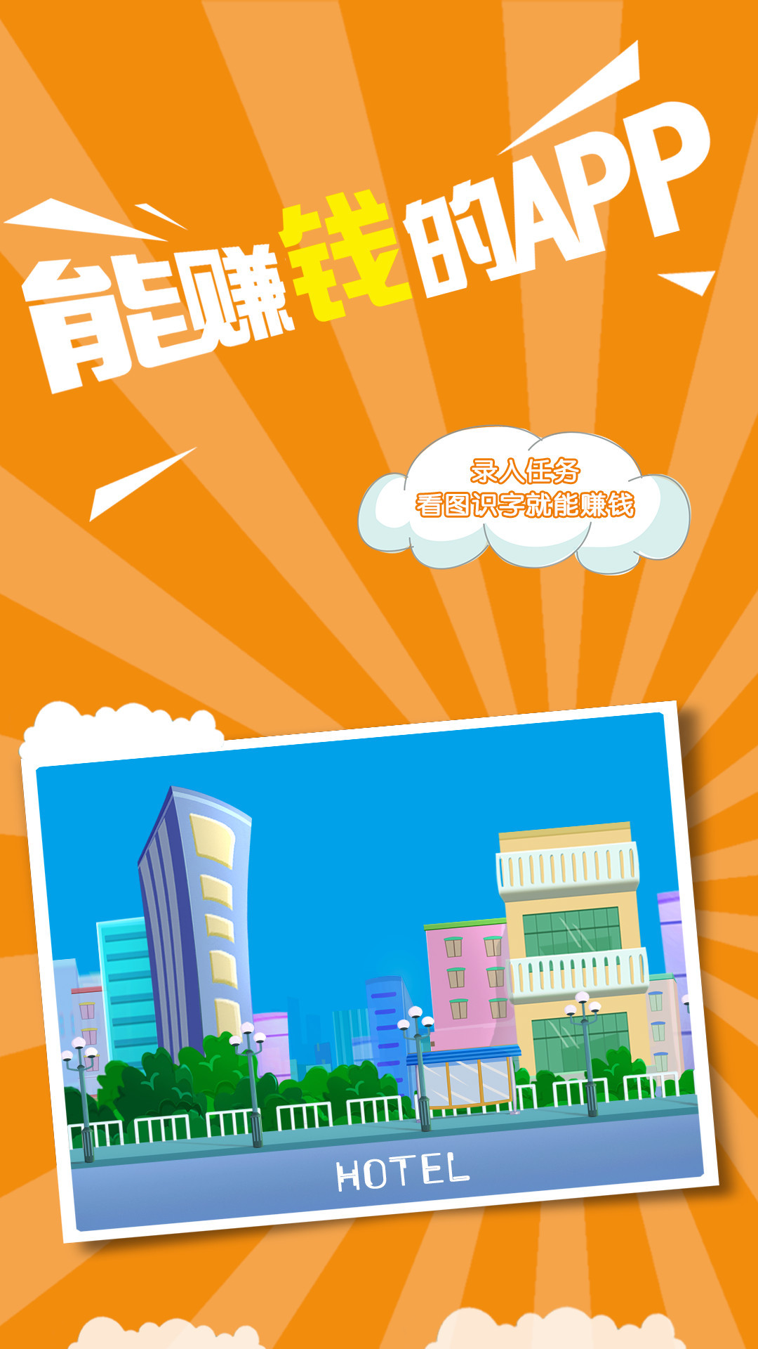 蚂蚁众包游戏截图3