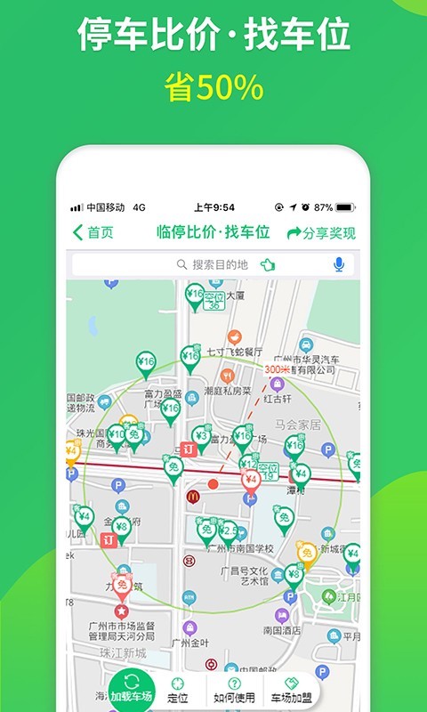 淘车位游戏截图3