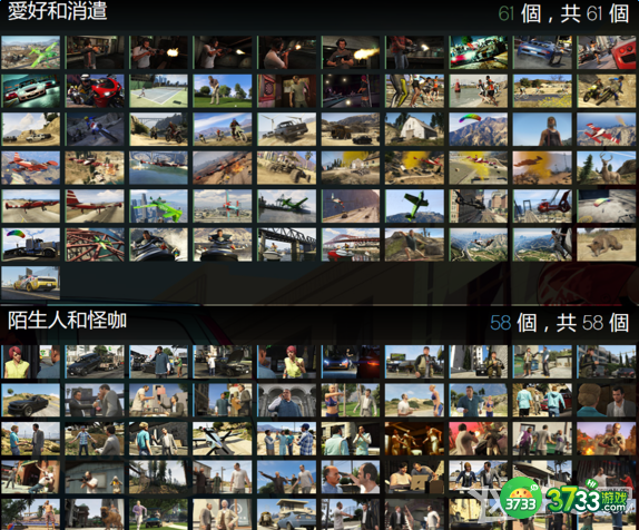 《侠盗猎车手5》完美存档