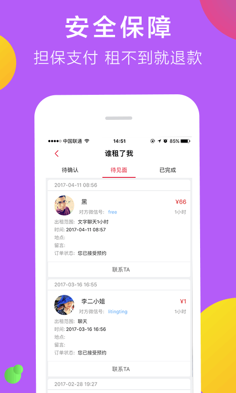 共享女友app