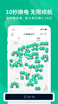 智租出行app