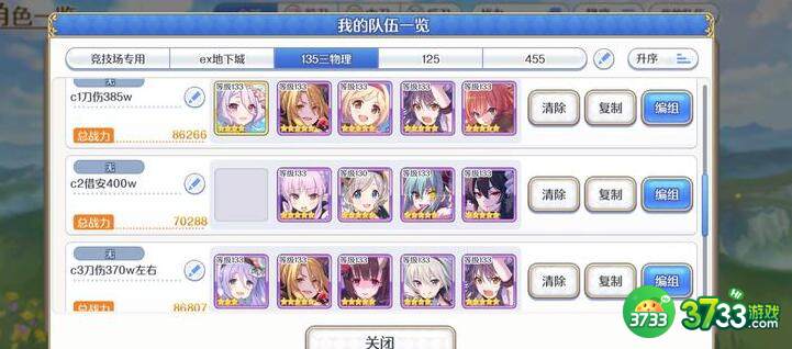 公主连结巨蟹座C面攻略 巨蟹座C面三刀阵容推荐[多图]图片2