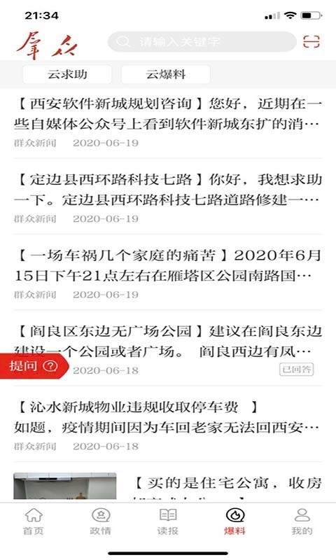 群众新闻app
