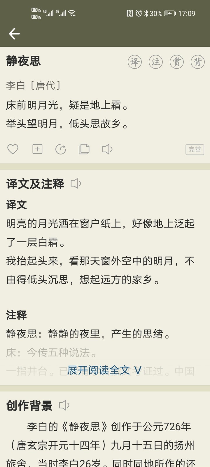 古诗文网客户端