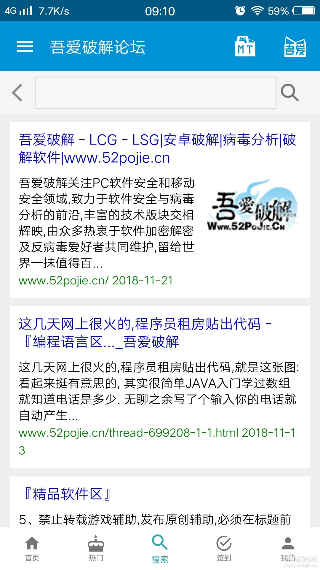 吾爱破解app