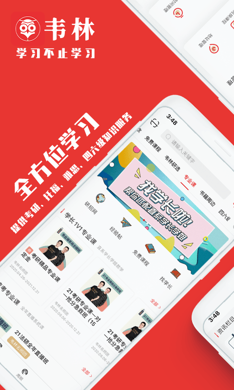 韦林app