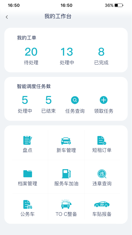 联动云租车员工端
