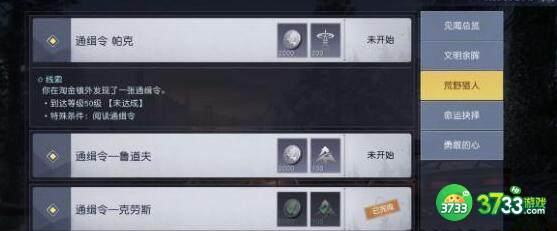 黎明觉醒科勒矿山通缉令出现地点一览