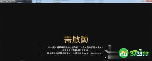 侠盗猎车手5破解内购版需启动完美解决方法