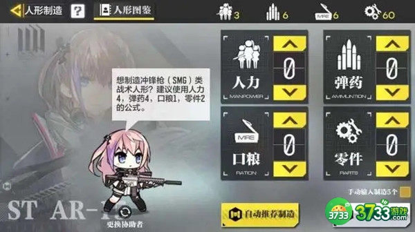 使命召唤手游少女前线人形制造公式是什么 CODM人形制造公式图鉴[多图]图片2