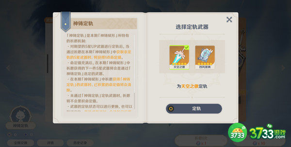 原神神铸定轨是什么 神铸定轨保底机制详解[多图]图片2