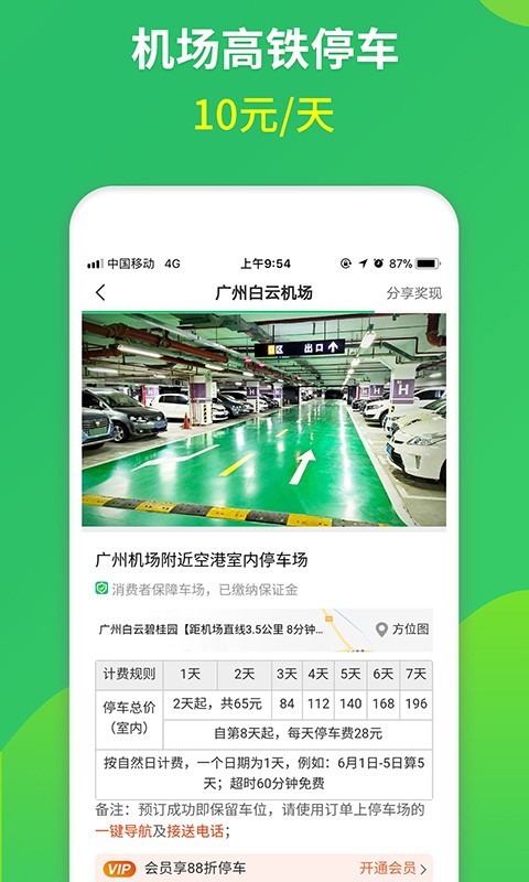 淘车位游戏截图4