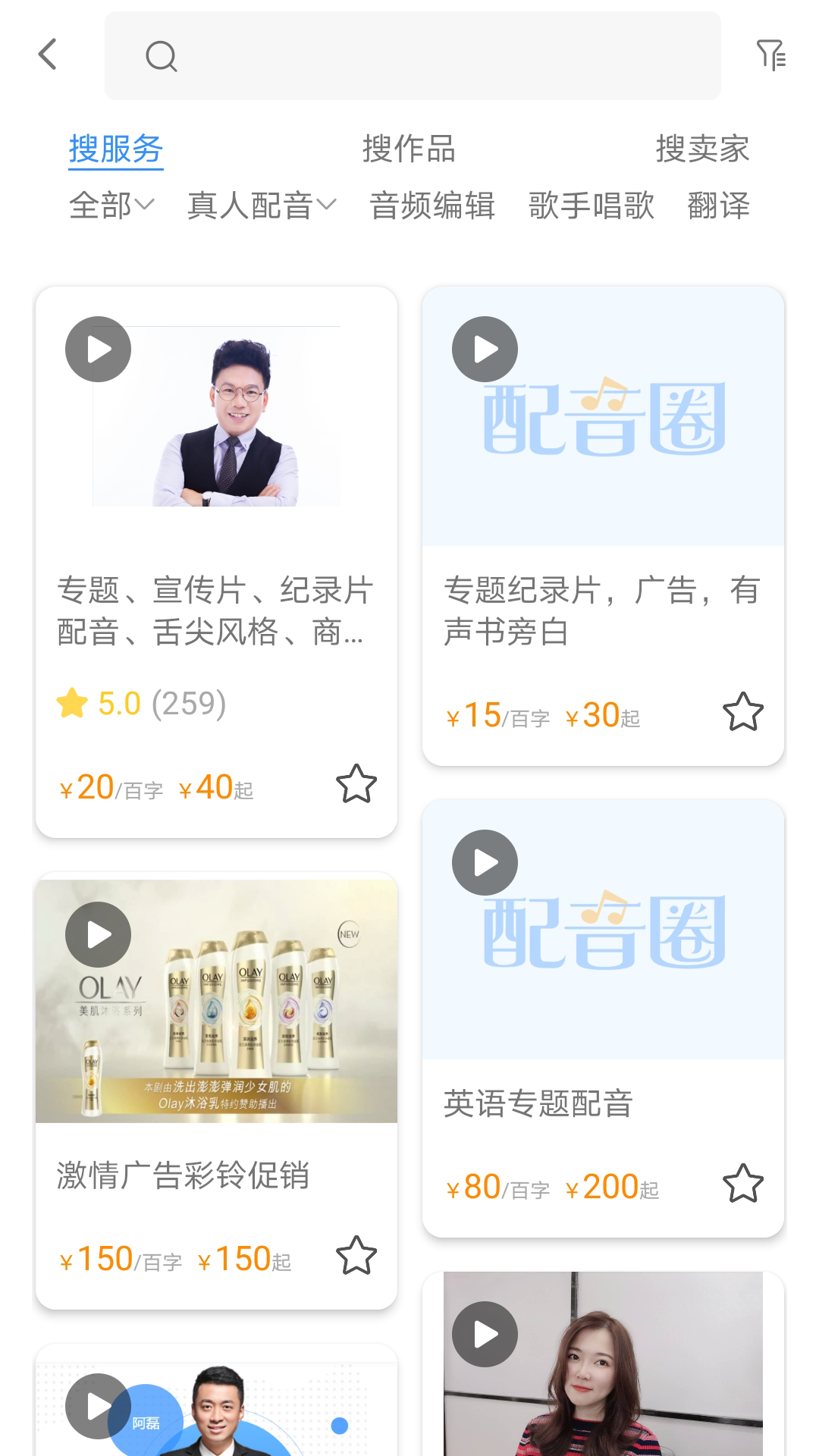 配音圈