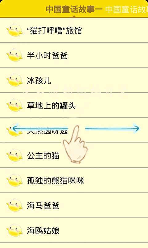 童话故事大全app
