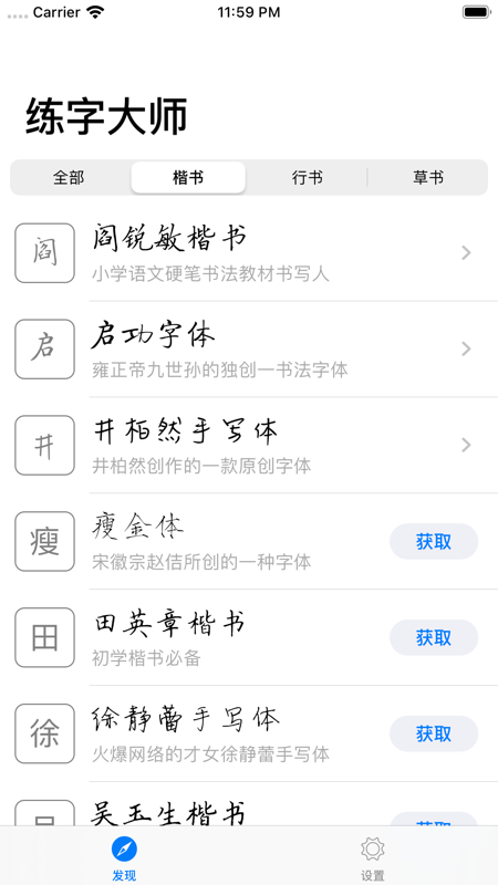 练字大师