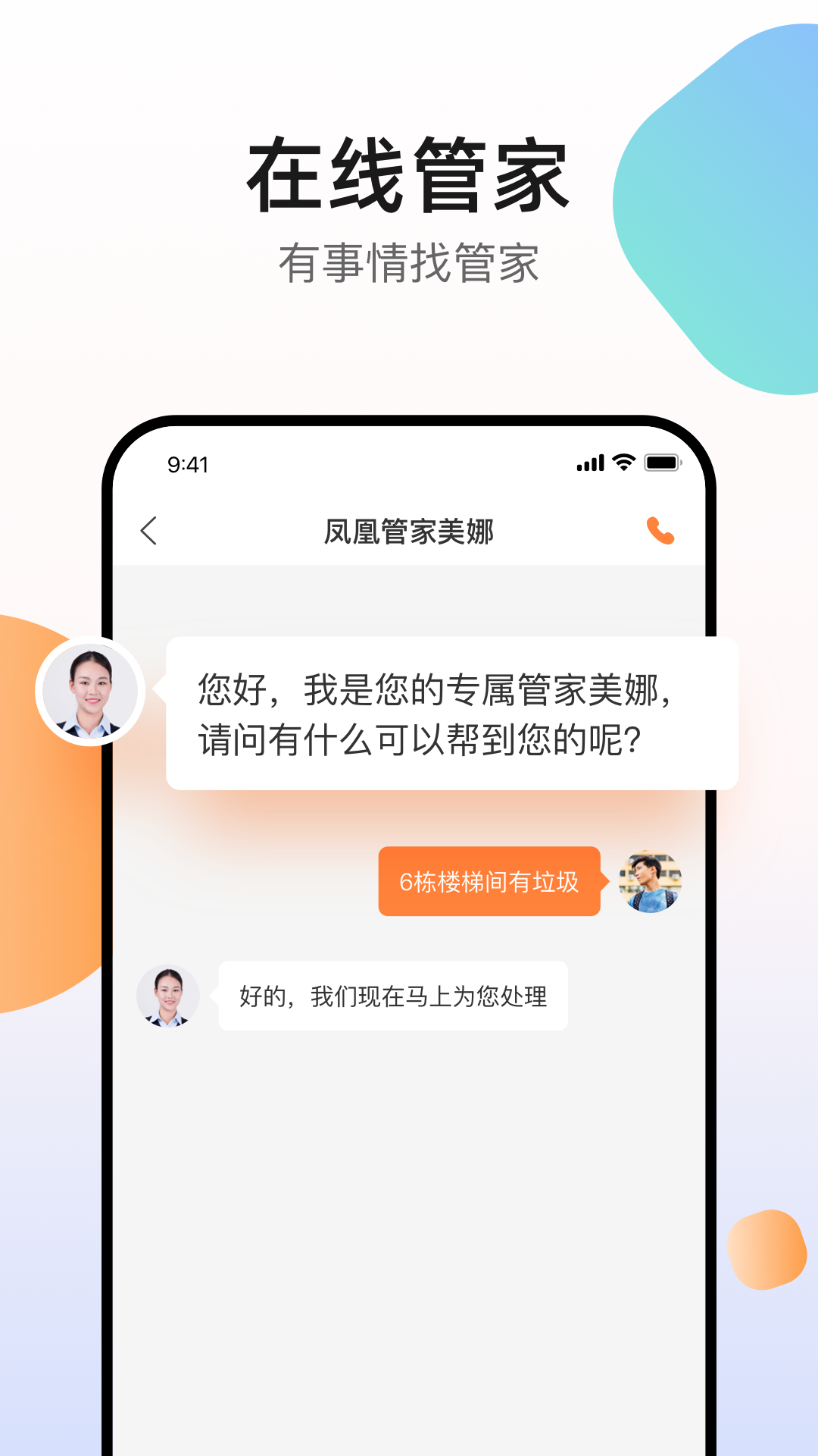 凤凰会