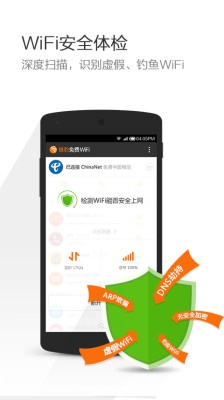 猎豹免费WiFi