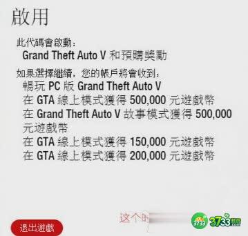 侠盗猎车手5PC版激活图文教程