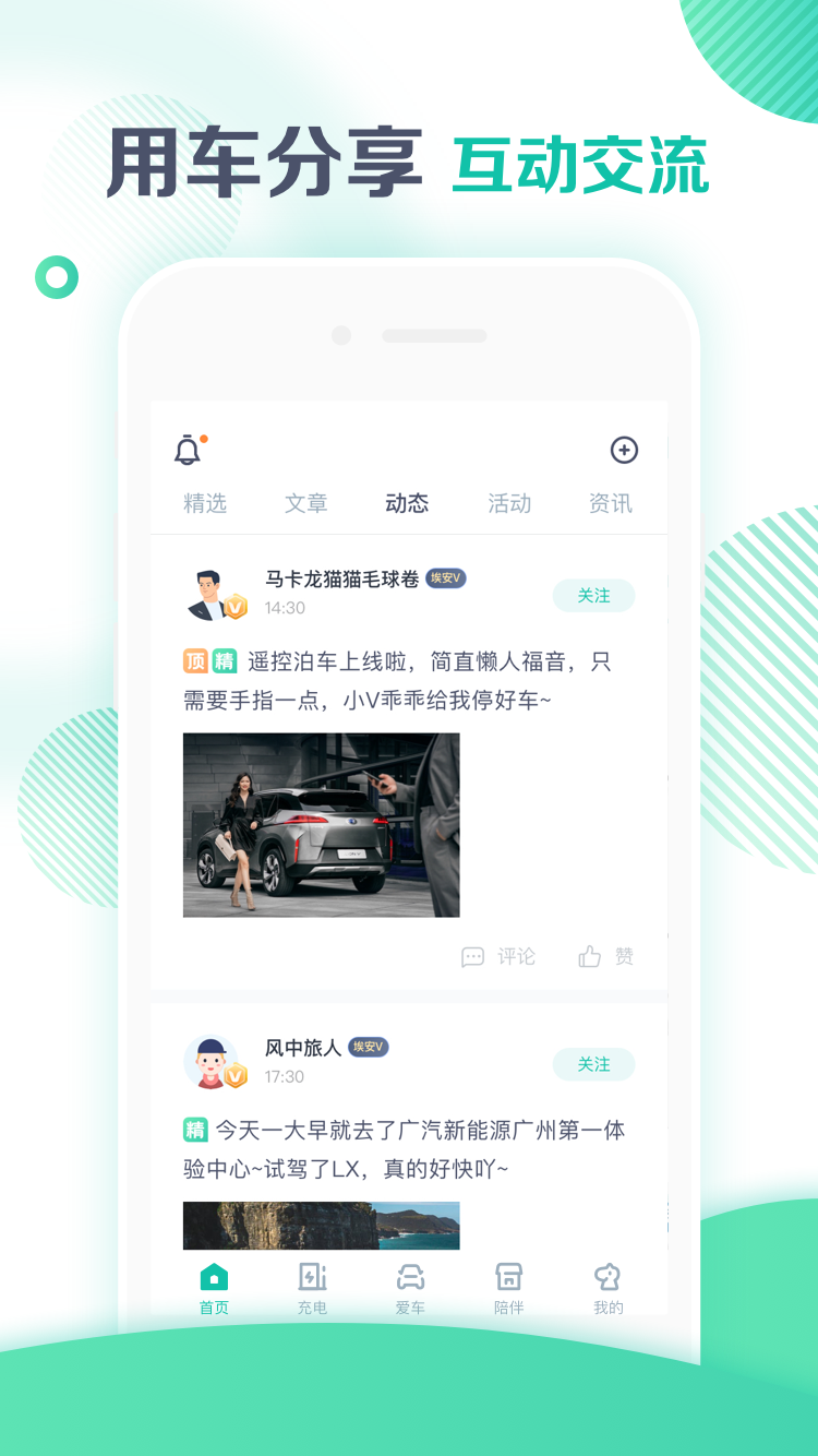 广汽新能源app