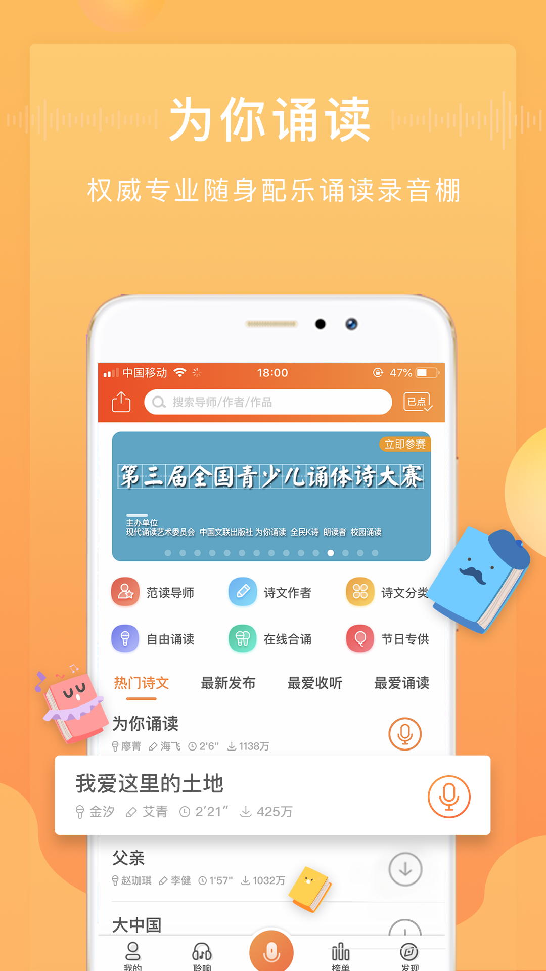 为你诵读app游戏截图1