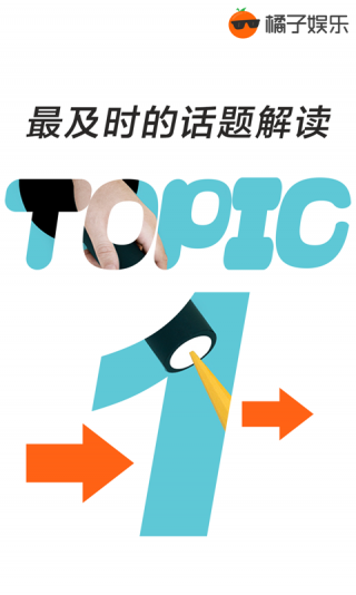 橘子娱乐